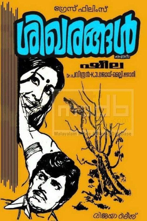 Sikharangal 1979 official movie poster