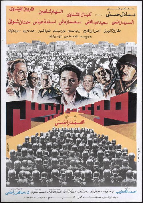Appointment With The President 1990 official movie poster