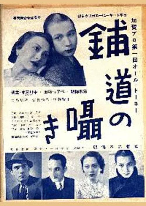 Whispering Sidewalks 1936 official movie poster
