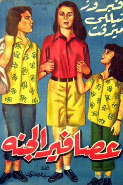 Birds of Paradise 1955 official movie poster