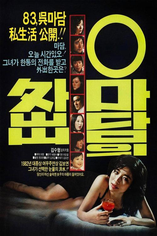 Madam Oh's Day Out 1983 official movie poster