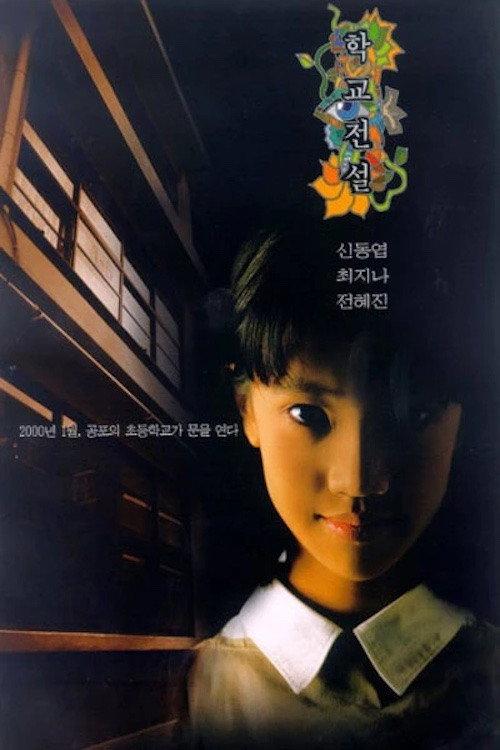 Spooky School 2000 official movie poster