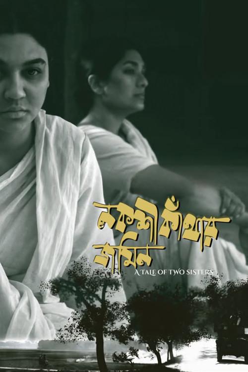 A Tale of Two Sisters 2024 official movie poster