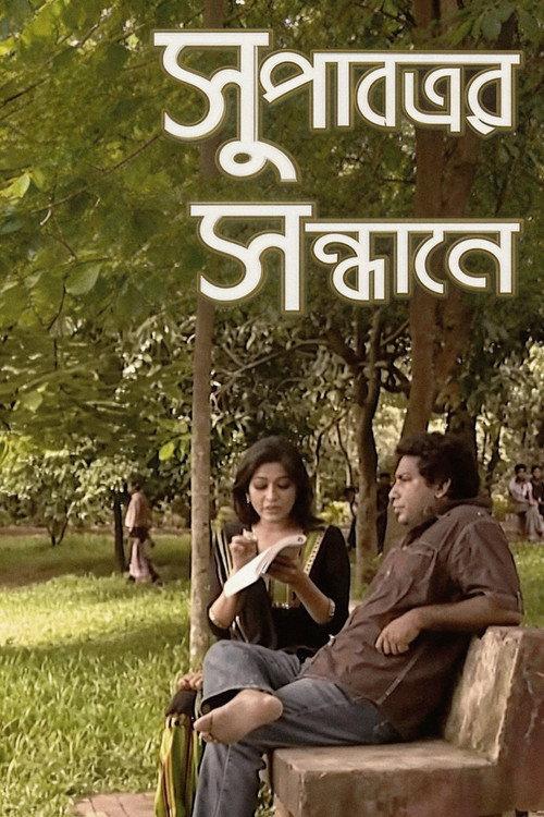Supatrer Sondhane 2012 official movie poster