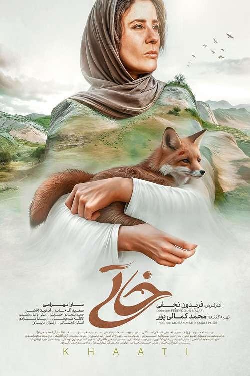 Khaati 2025 official movie poster