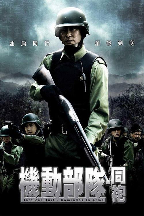 Tactical Unit: Comrades in Arms 2009 official movie poster