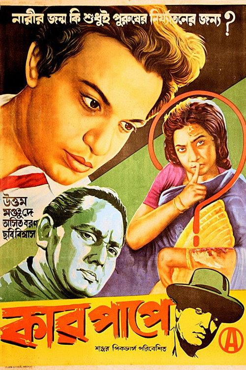 Kar Pape 1952 official movie poster