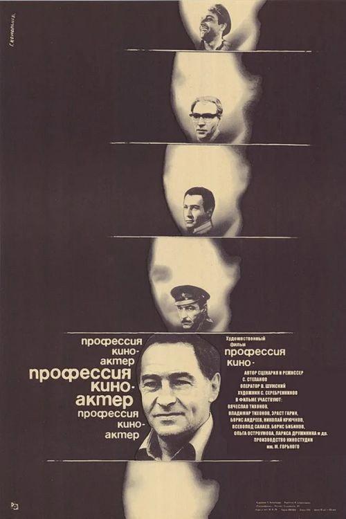 Profession: Film Actor 1980 official movie poster