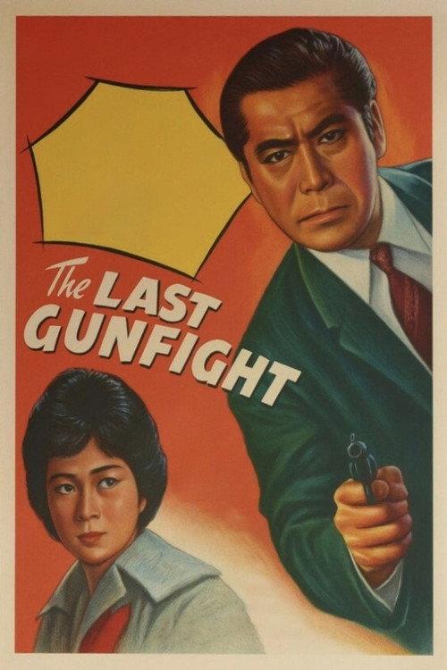The Last Gunfight 1960 official movie poster