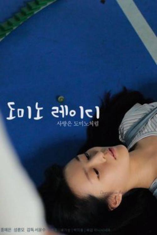Domino Lady 2015 official movie poster