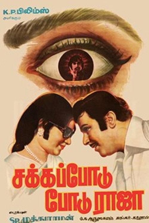 Sakka Podu Podu Raja 1978 official movie poster