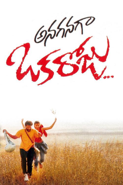 Anaganaga Oka Roju 1997 official movie poster