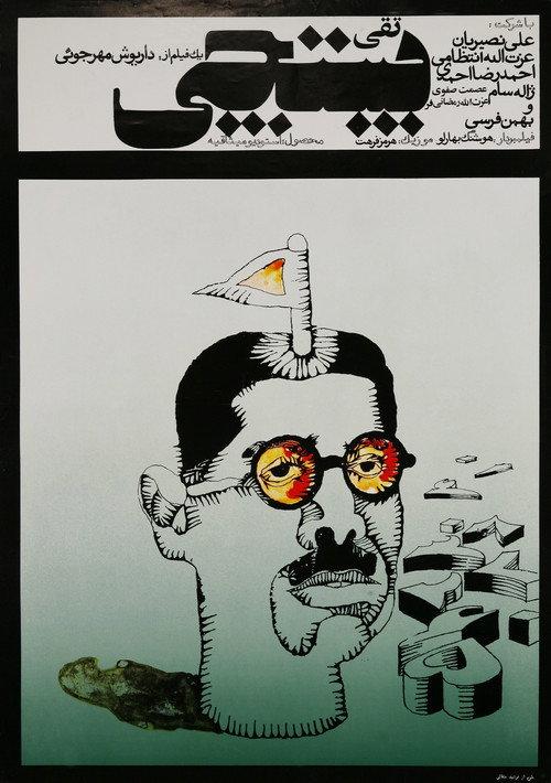 The Postman 1972 official movie poster