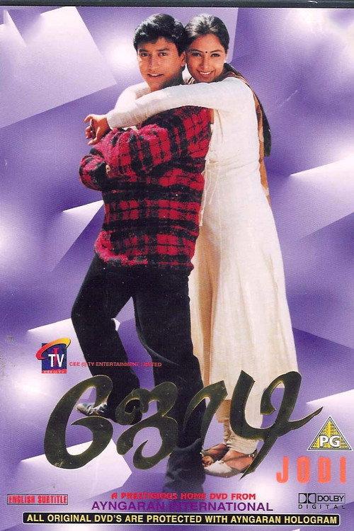 Jodi 1999 official movie poster
