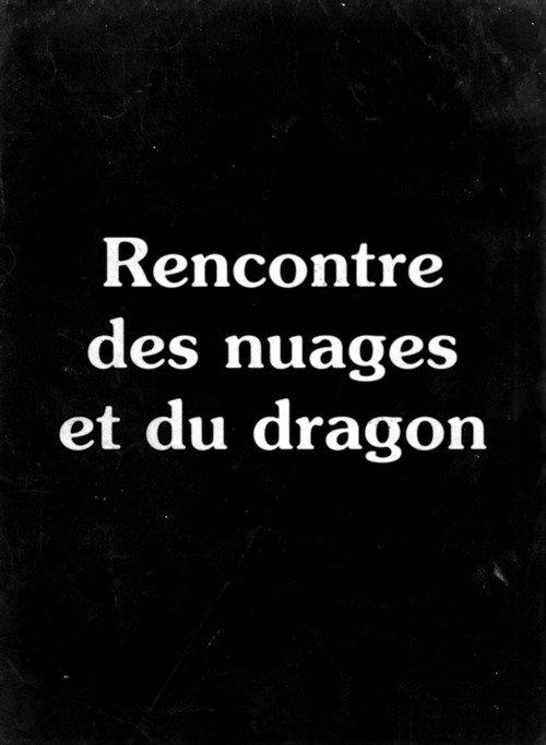Rencontre des nuages et du dragon 1981 official movie poster