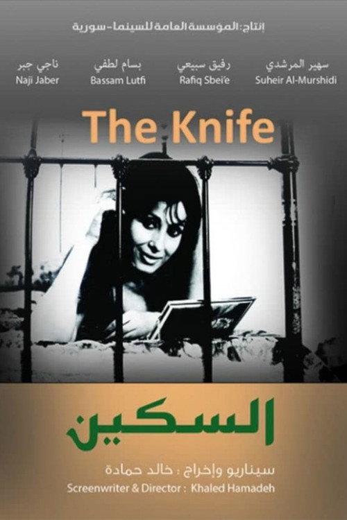 The Knife 1972 official movie poster