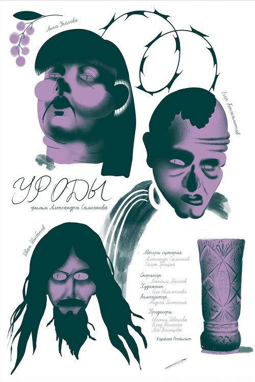 Freaks 2024 official movie poster