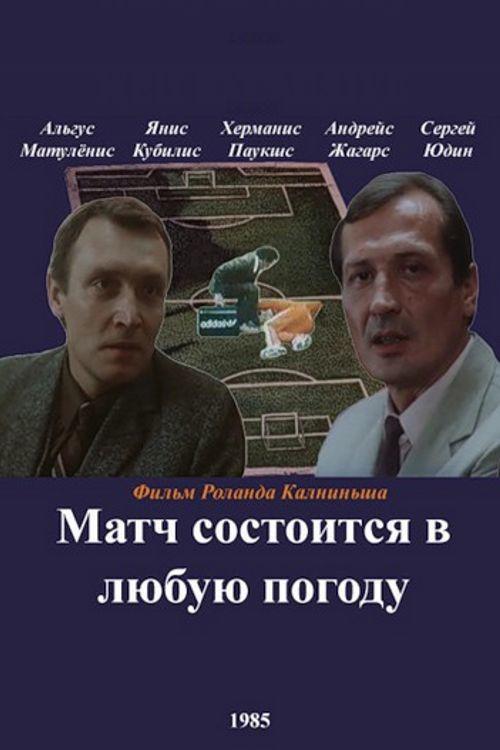 The Game Is Taking Place Anyway 1985 official movie poster