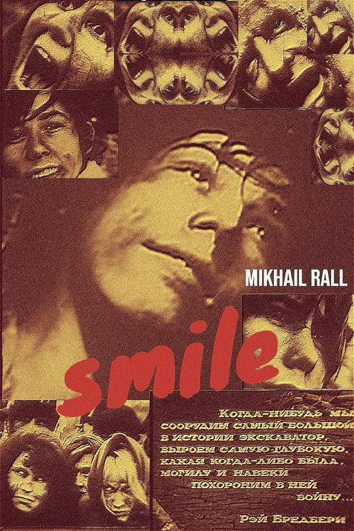 Smile 1971 official movie poster