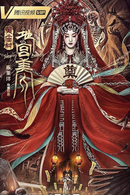 Sleeping Beauty 2021 official movie poster