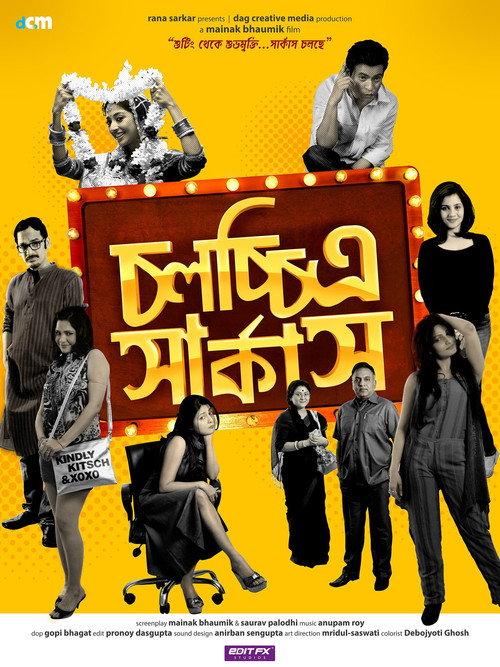Chawlochitro Circus 2017 official movie poster