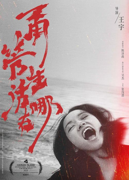 I Sing, I Love, I Exist 2025 official movie poster