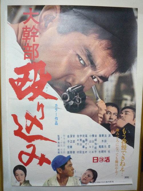 The Fatal Raid 1969 official movie poster