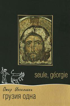 Georgia, Alone 1994 official movie poster