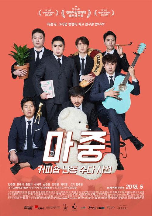 Meeting: Coffee Shop Chat 2018 official movie poster