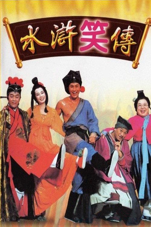 Laughter Of Water Margins 1993 official movie poster