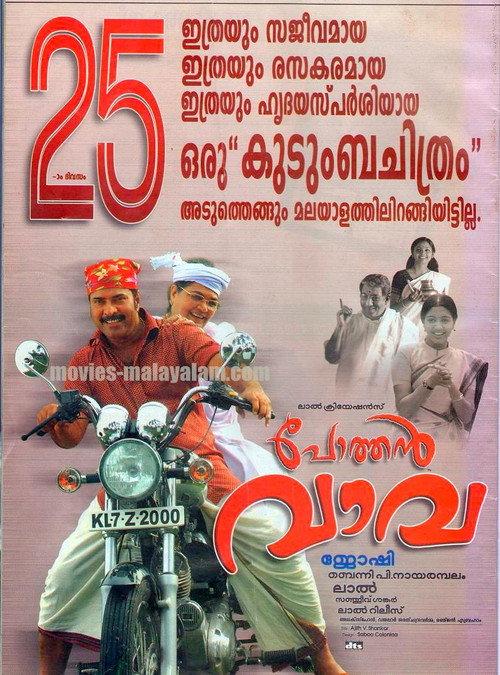 Pothan Vava 2006 official movie poster