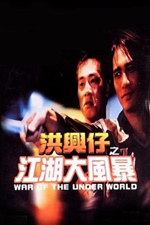 War of the Underworld 1996 official movie poster