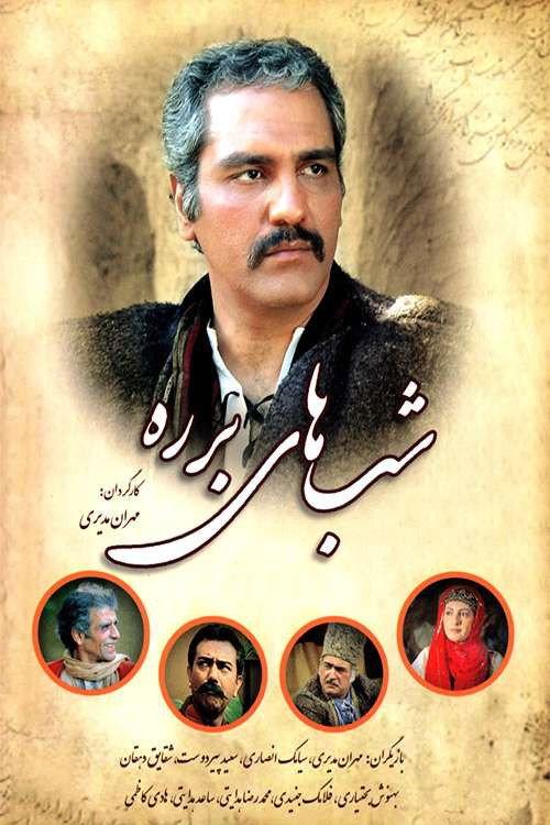 Barareh Nights 2005 official movie poster