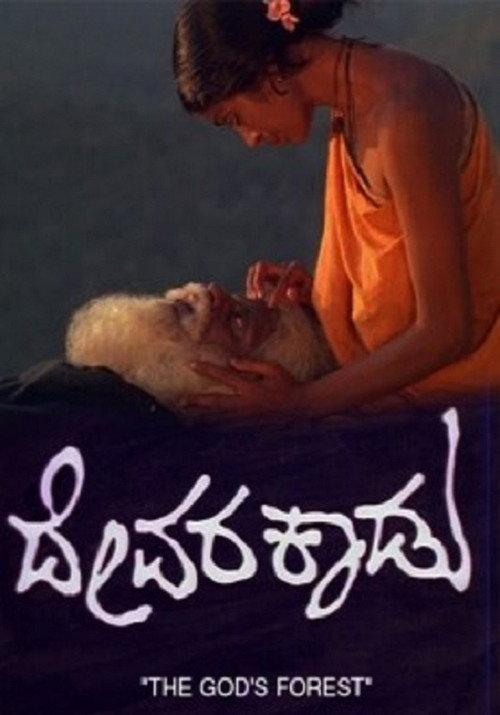 Devara Kaadu 1994 official movie poster