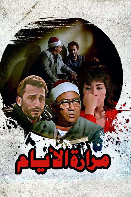 Bitterness of Days 1986 official movie poster