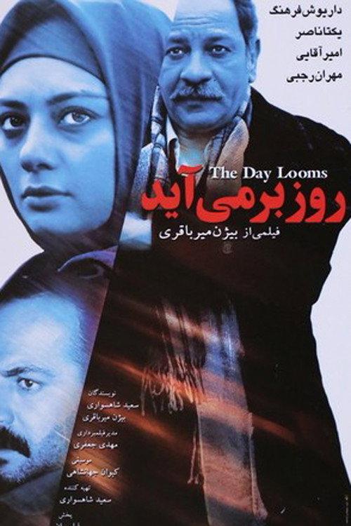 The day looms 2007 official movie poster
