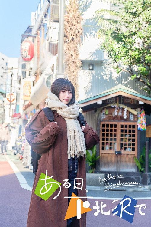 One Day in Shimokitazawa 2024 official movie poster