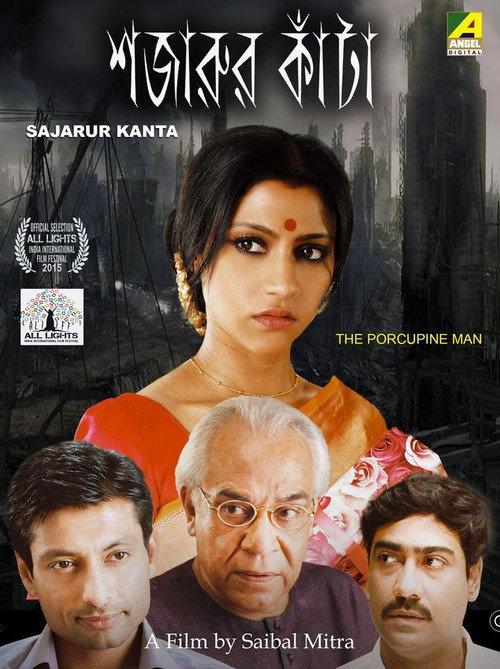 Shajarur Kanta 2015 official movie poster