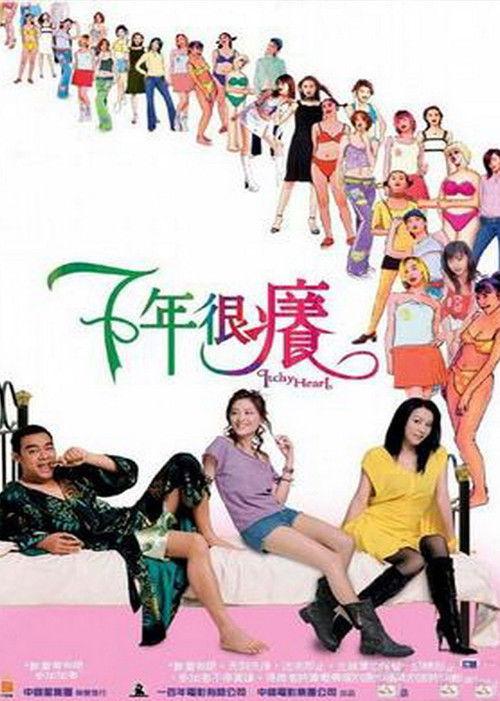 Itchy Heart 2004 official movie poster