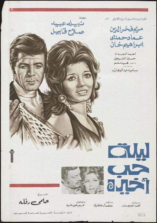 One last night of love 1972 official movie poster