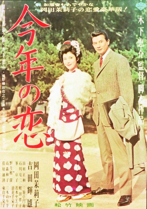 This Year's Love 1962 official movie poster