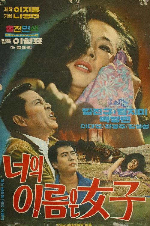 Your Name Is Woman 1969 official movie poster