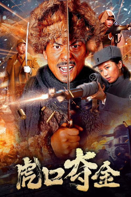 Snatching Gold from the Tiger's Mouth 2025 official movie poster