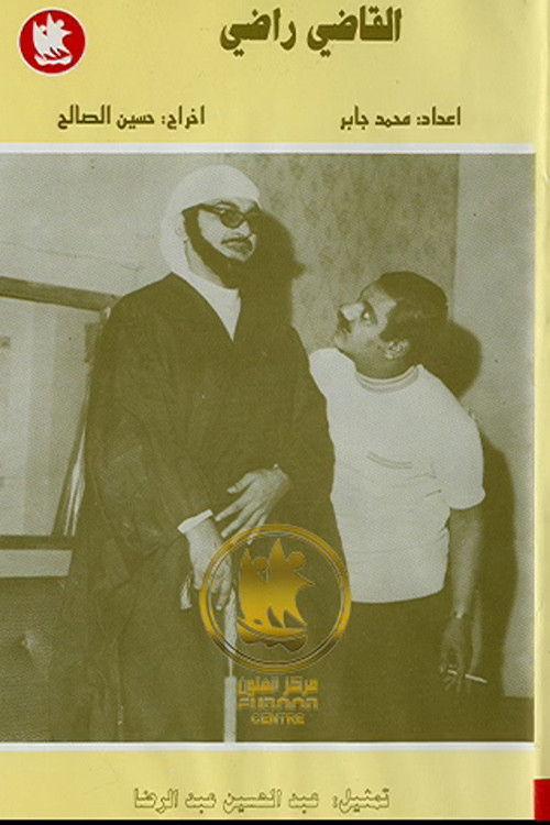 The Judge Radhi 1970 official movie poster
