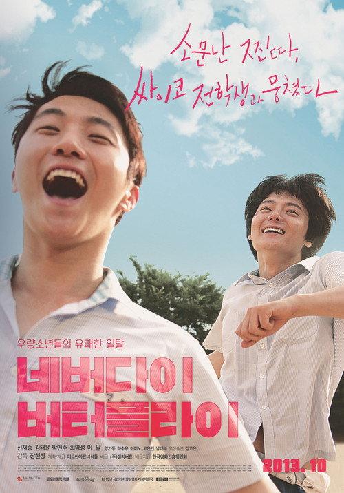 Neverdie Butterfly 2013 official movie poster