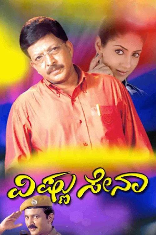 Vishnu Sena 2005 official movie poster
