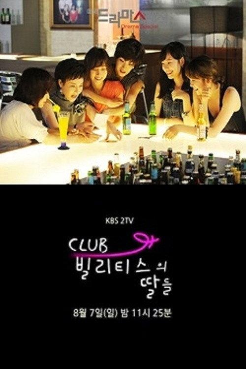 Daughters of Bilitis Club 2011 official movie poster