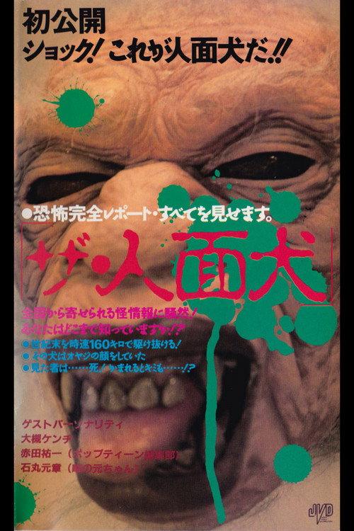 The Human-Faced Dog 1990 official movie poster
