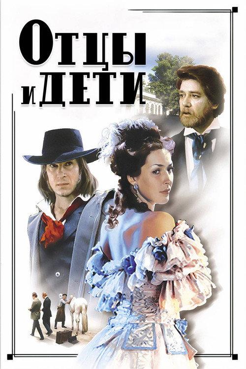 Fathers and Sons 1984 official movie poster