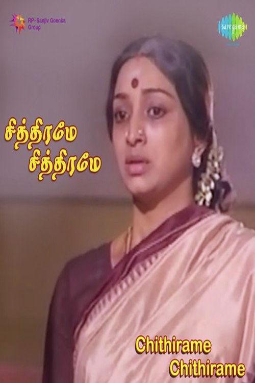 Chithirame Chithirame 1985 official movie poster